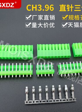 CH3.96mm 绿色 直针胶壳端子 彩色连接器 插头插座插簧2P3P4P-12P