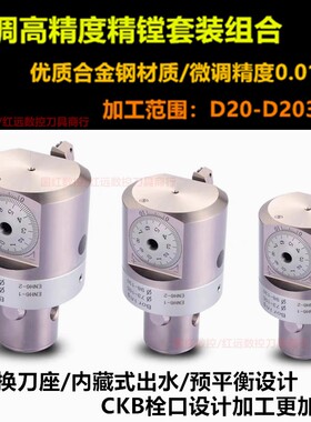 微调精镗刀EWN精镗头BT40-CKB刀柄加工中心高精度多功能精镗刀
