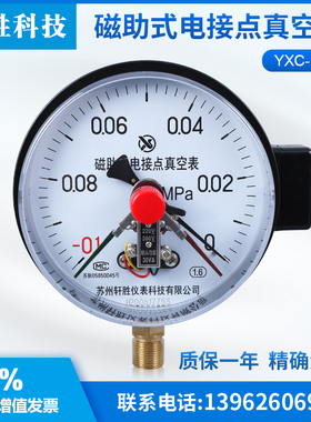 YXC-150 -0.1-0MPa真空磁助式电接点压力表 真空负压 压力控制表