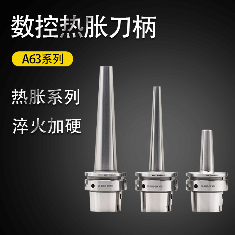 HSKA63A 一体式热胀刀柄热缩刀杆烧结延长杆热涨刀