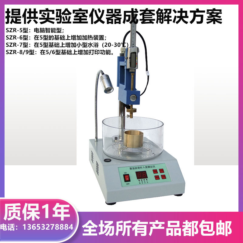 SZR-3/5/6/7/8/9电脑自动沥青针入度测定仪针入度试验针入度试模