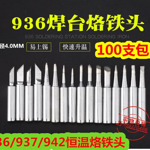 亮光936恒温烙铁头900M恒温烙铁头936恒温焊台936烙铁头100支包邮