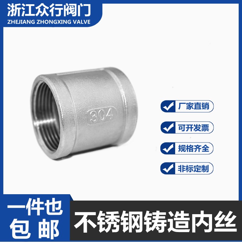 201/304不锈钢内丝直接316L精铸内丝管箍铸造内螺纹直接头4分6分
