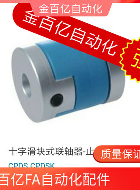 十字滑块联轴器CPDS CPDSK-D16 20 25 32 40 50-8/10/12/14/15/19