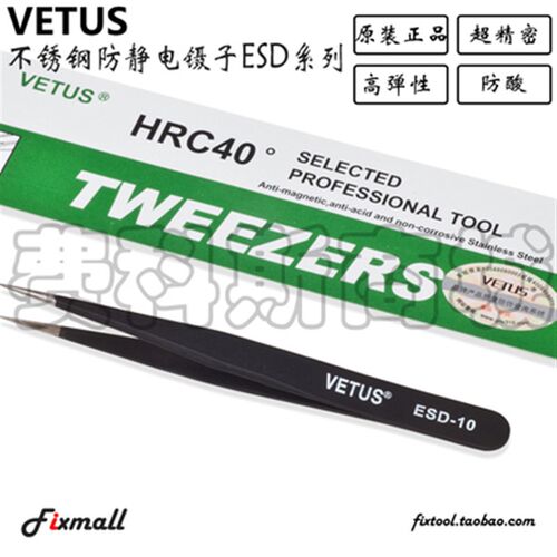 原装VETUS防磁防酸高弹性不锈钢尖头弯头扁头ESD防静电精密镊子