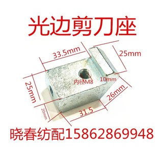 喷气织布机配件光边剪刀座 勾头剪刀座 定制款左剪刀座 剪刀支架