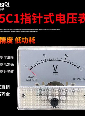 直流电压指针表85C1 5V 10V 15V 20V 30V50V100V300V500V机械表头
