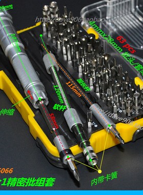 HG NO:6066 66合1精密螺丝批螺丝刀组套 4mm批头套筒