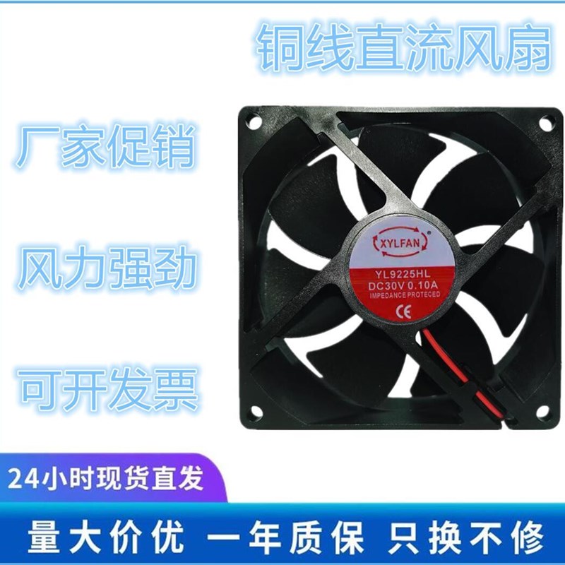 XYLFAN YL9225HL 9CM 9025 9225 30V 0.10A 变频器静音散热风扇