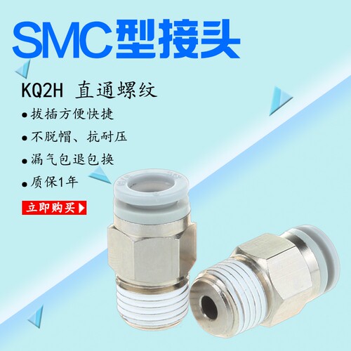 SMC型白色气动接头直通六角螺纹KQ2H04-02/06-03/08-02/10-03S