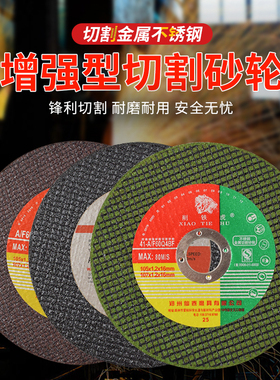 削铁虎切割砂轮片 角磨机砂轮片 切割片 不锈钢打磨片磨光片100mm