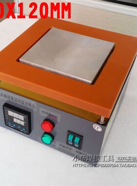 双数显恒温加热平台 LED铝基板焊接台 实验室电热板100X100MM包邮