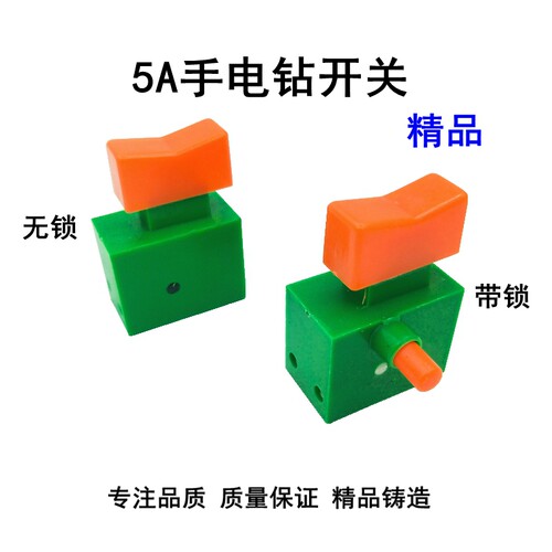 精品DKP-5A开关带锁手电钻开关角磨机开关5A大帽开关电动工具开关