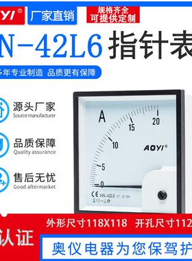 奥仪HN-42L6电流表30A100/5A200/5A交流指针42C3电压表120X120MM