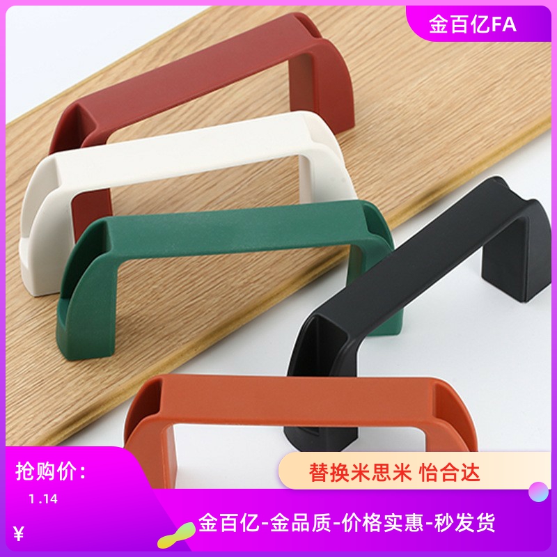 树脂尼龙拉手C-UPCN19/21/26/27/28-B-36/51/41/57/45/63/52-B/W