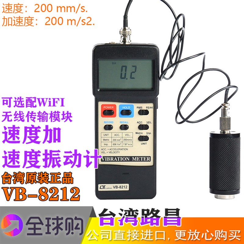 VB-8212数字振动计手持测试仪便携式测振仪震动检测仪振动测试笔