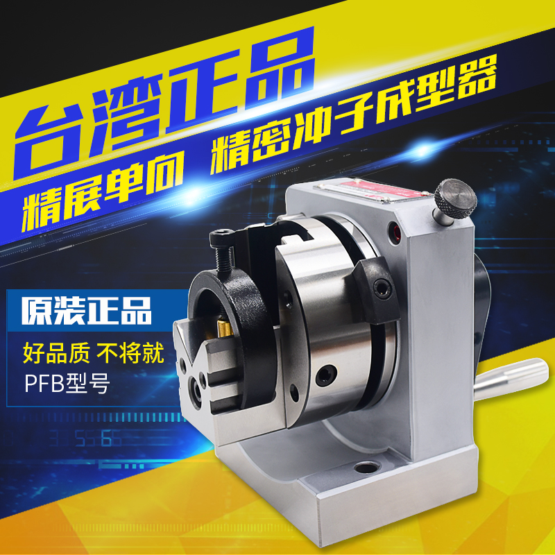 台湾精展 单向冲子成型器 冲子成型器 单向冲子研磨机 GIN-PFB