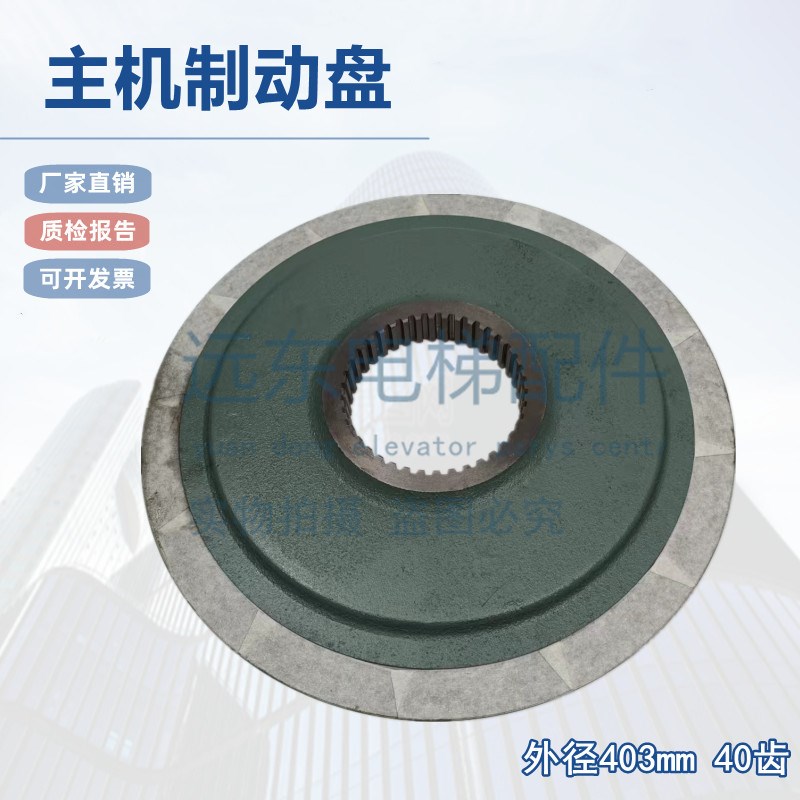 原装日立UAX无机房电梯 制动盘 40齿刹车盘 UAX制动器 2孔抱闸皮
