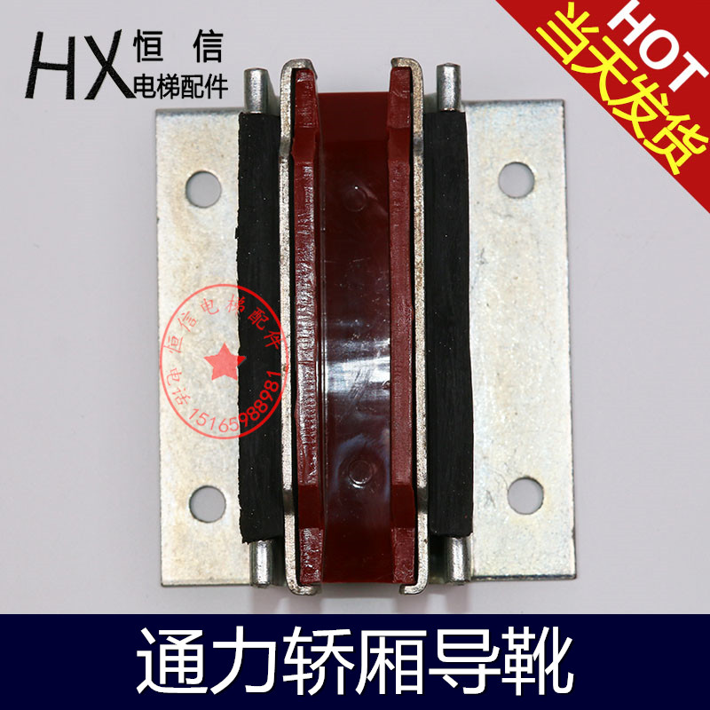 通力电梯导靴靴衬120轿厢对重导靴主轨导靴靴衬靴寸120电梯配件