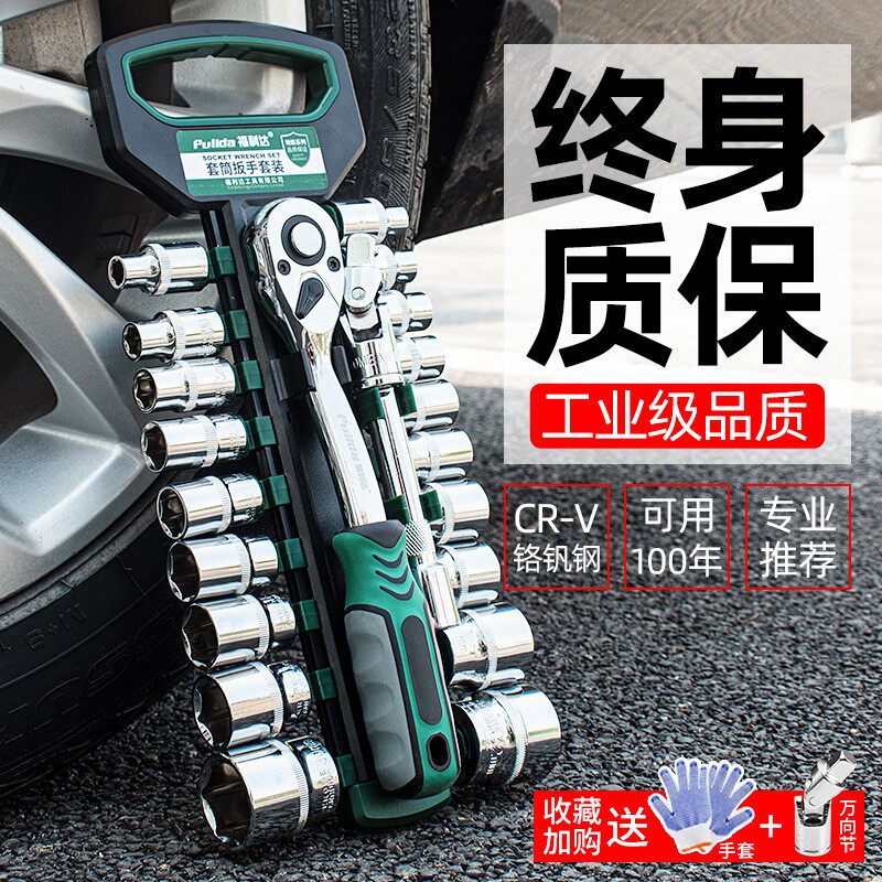 棘轮扳手套筒工具维修五金简约组套功能使用轮胎多用途修车修理