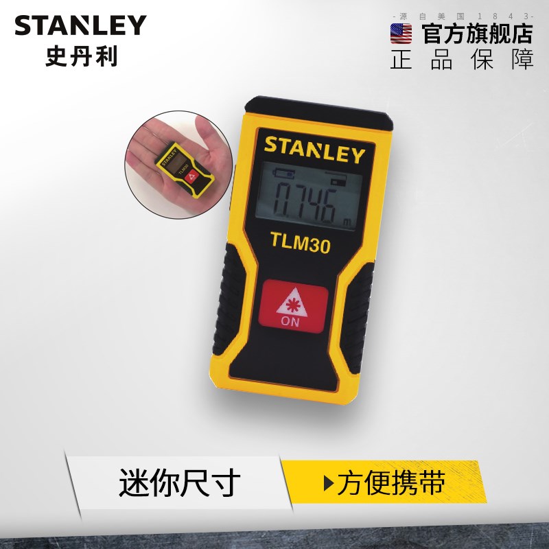 史丹利MINI激光测距仪高精度微型量房小型测量工具 STHT77425-23