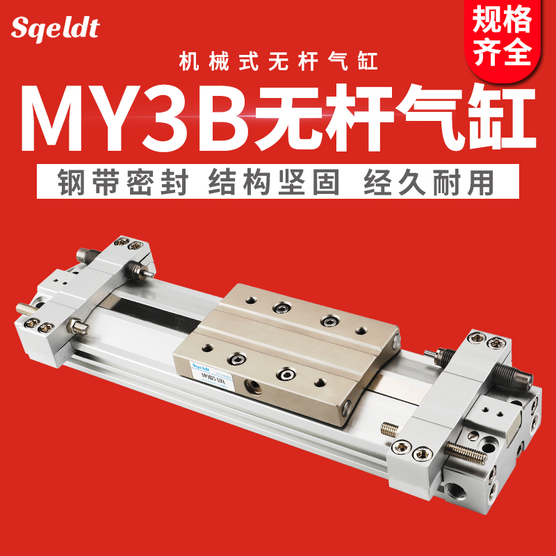 机械式无杆气缸MY3A/MY3B 16/20/25/32/40G-100*200*300*400-M9N
