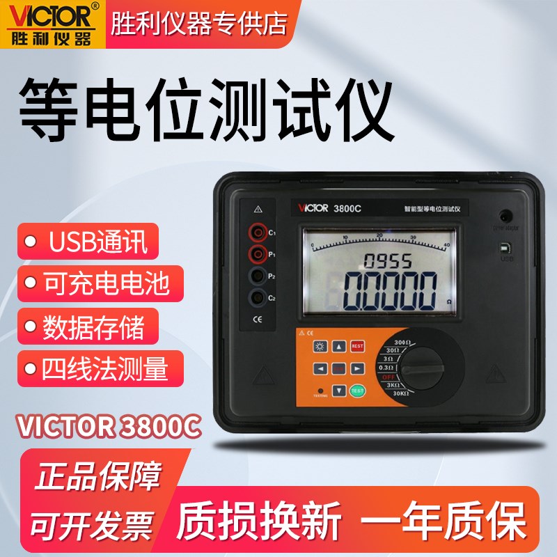 胜利VC3800C等电位测试仪3700B数字微电阻微欧计直流低电阻测试仪