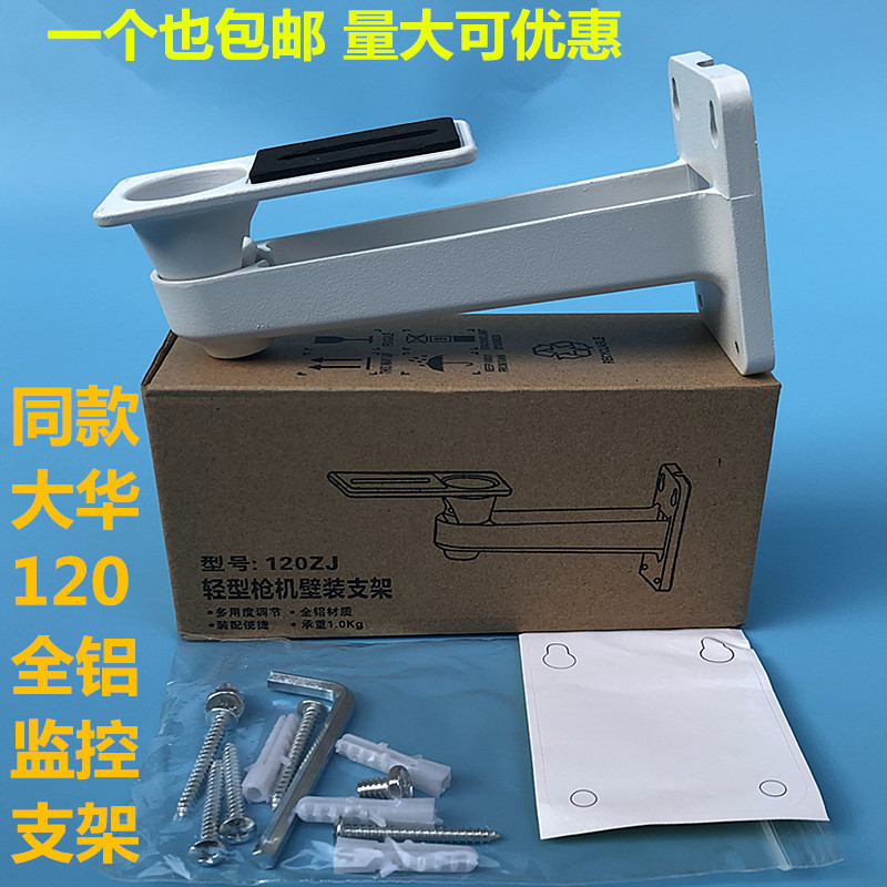 监控支架室外大华支架铝合金海康摄像机支架壁装DS1212zj支架新款