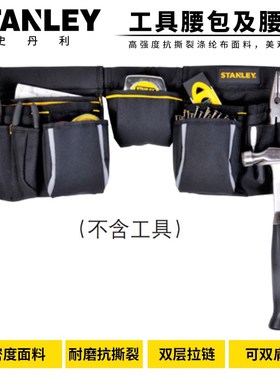 STANLEY/史丹利工具腰包组STST511304-8-23 多功能电工工具包组合