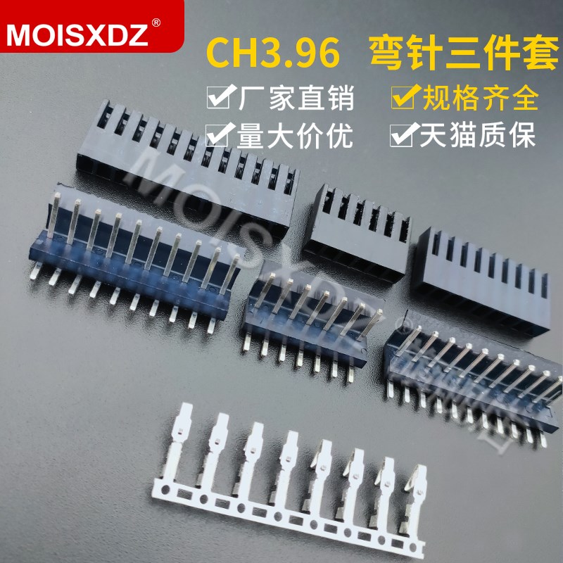 CH3.96mm 黑色弯针 胶壳 端子 彩色连接器整套 插头 插座 簧片