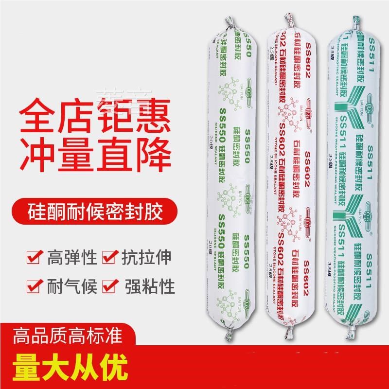 。广州白云结构胶ss511硅酮耐候密封胶ss521建筑用外墙阳光房强力