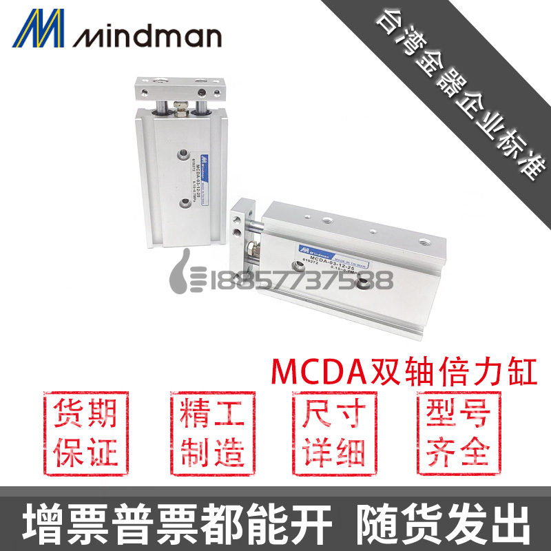 MINDMAN金器型 MCDA-03-23-12-16-20-25-10-15-30-50-75 双轴气缸