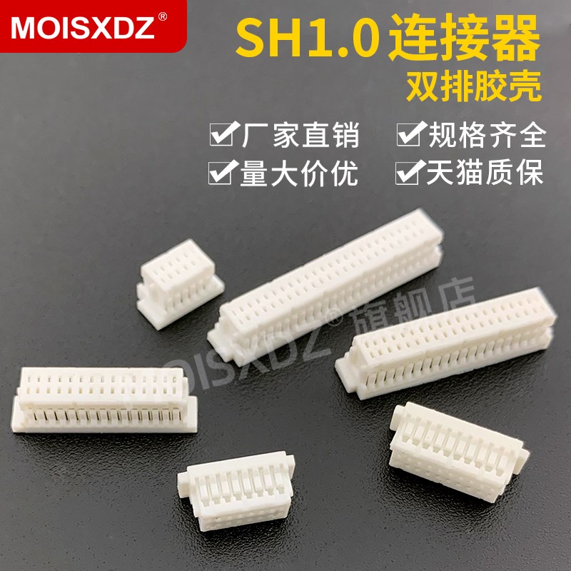 SHD1.0mm 双排连接器 胶壳 插头 接插件1.0mm间距 10P/12P/16~50P