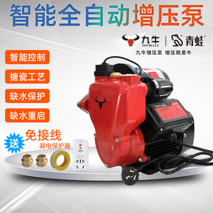 青蛙控股九牛增压泵家用自来水加压泵智能静音全自动冷热水自吸泵