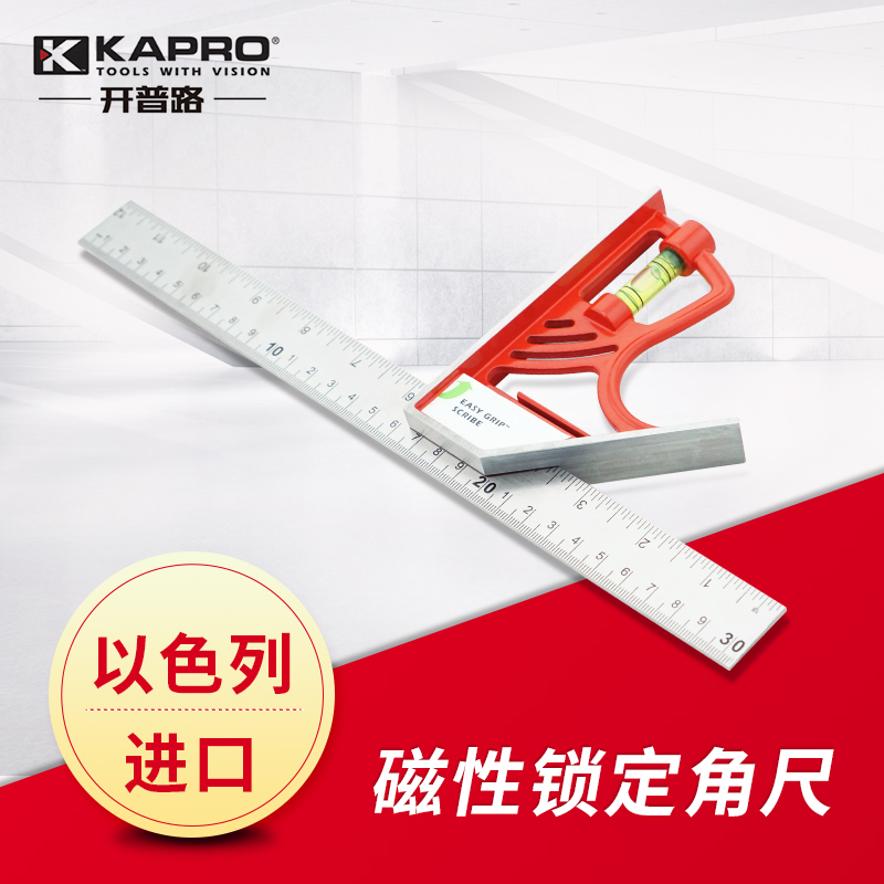 以色列KAPRO曲尺325水平活动角尺磁性锁定组合直角尺30CM精准测量