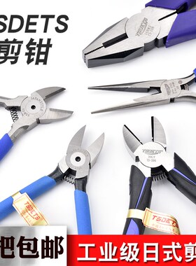 TSDETS水口钳6寸5寸斜口钳电子剪塑料剪钳水口电工钳剪线7寸