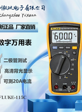 福禄克 FLUKE-115C 真有效值万用表数字万能表电压电流表全自动