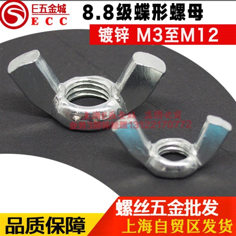 8.8级镀锌蝶形螺母蝴蝶型螺丝帽元宝羊角手拧螺母M3M4M5M6M8M12,橡塑材料及制品,塑料盒/塑料箱/塑料柜,淘宝优惠券,粉丝福利购,淘宝优惠卷