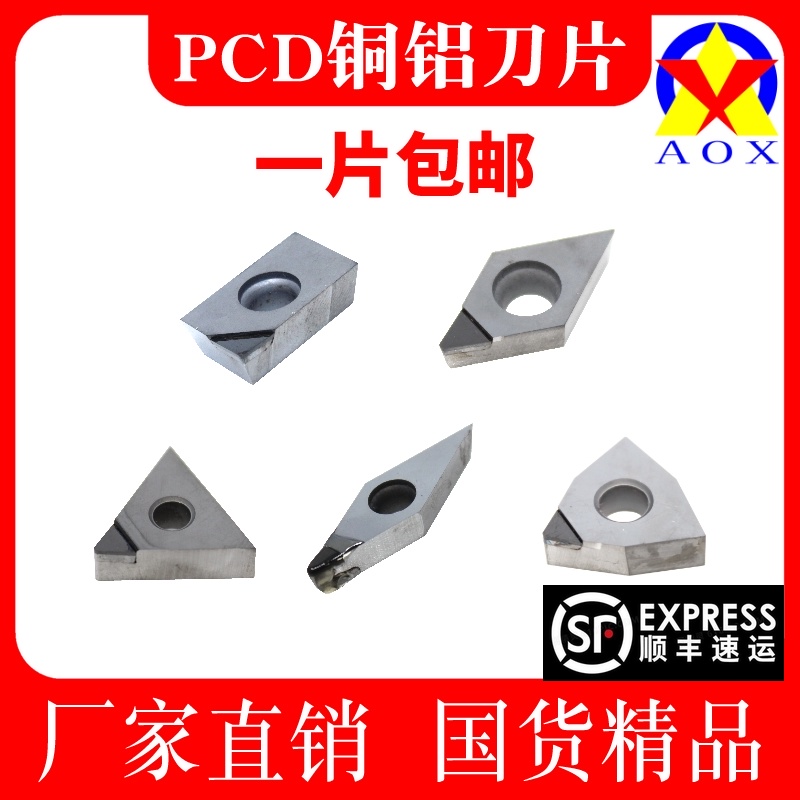 金刚石刀片金钢宝石刀头/数控刀粒CCGT09T304 TCMT160408 PCD铜铝