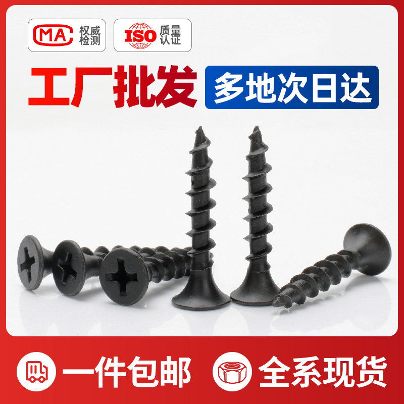 发黑加硬粗牙快速自攻螺丝钉十字沉头自攻钉家具木螺钉 M3.5-M4.5,童装/婴儿装/亲子装,披风/斗篷,淘宝优惠券,粉丝福利购,淘宝优惠卷