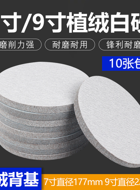 金牛9寸植绒砂纸7寸圆形自粘干磨沙纸片漆面金属木工油漆抛光打磨