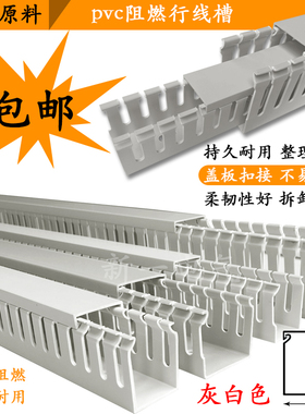 灰白蓝色PVC线槽阻燃开口配线槽20*25*30*35*40*45*50*60*80*100