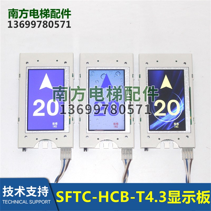 新时达默纳克系统4.3寸风之舞SFTC-HCB-T4.3 TT TS4.3 KLS显示器