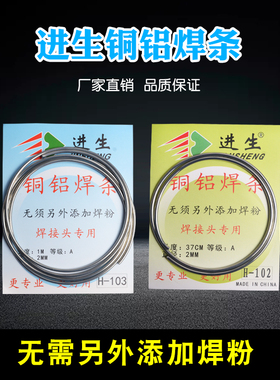 进生铜铝焊条无需焊粉1米万能低温药芯焊接神器 铁不锈钢全能焊丝