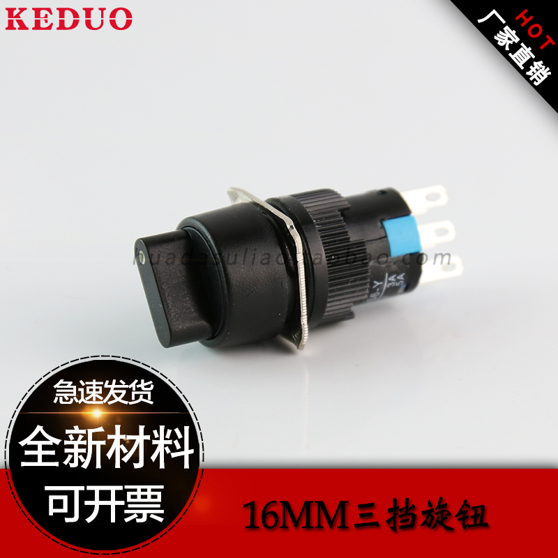 热卖LA16Y-22X/3 旋钮开关旋转选择按钮三挡 6脚 16mm 自锁