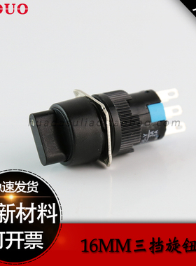 热卖LA16Y-22X/3 旋钮开关旋转选择按钮三挡 6脚 16mm 自锁