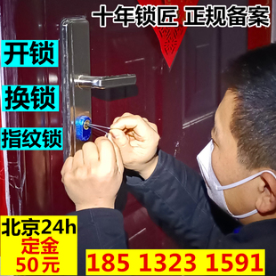 北京上门开锁北京换锁芯防盗门卧室门开锁保险柜文件柜指纹锁开锁