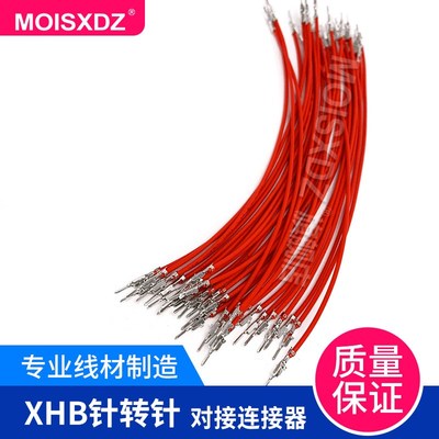 SMH250SMP250 XHB2.54 带锁扣空中对接公对公 电子线 针转针50条