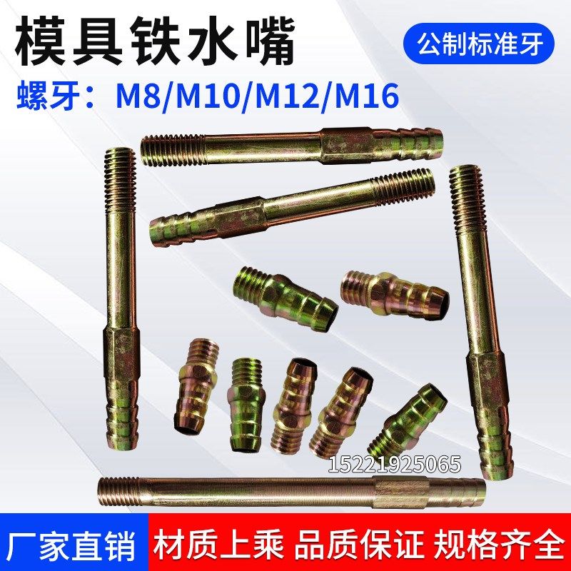 模具水嘴铁水嘴加长水接头公制M8/M10/M12/M16*33-250,橡塑材料及制品,塑料盒/塑料箱/塑料柜,淘宝优惠券,粉丝福利购,淘宝优惠卷