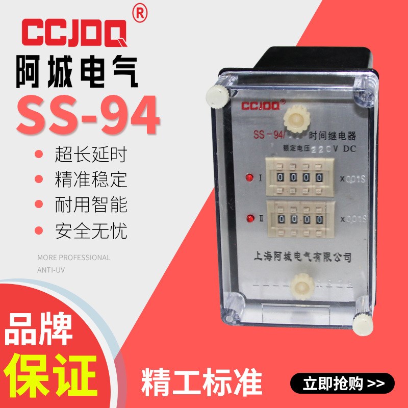 SS-94/12 SS-54SS-53SS-61时间继电器110v220v380v阿城继电器
